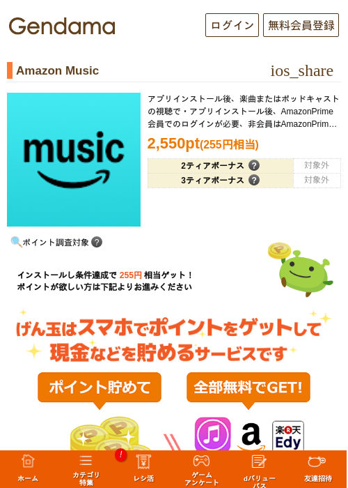 Amazon Musicの過去最高画像（げん玉・2026年5月18日）
