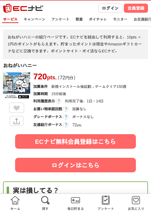 おねがいハニーの掲載記録画像（ECナビ・2026年5月27日）