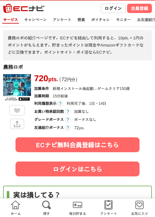 農務ロボの掲載記録画像（ECナビ・2026年5月27日）