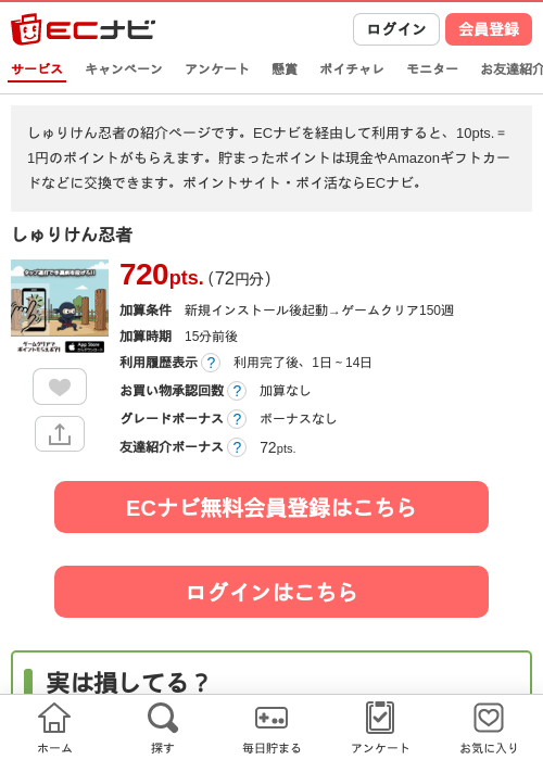 しゅりけん忍者の掲載記録画像（ECナビ・2026年4月25日）