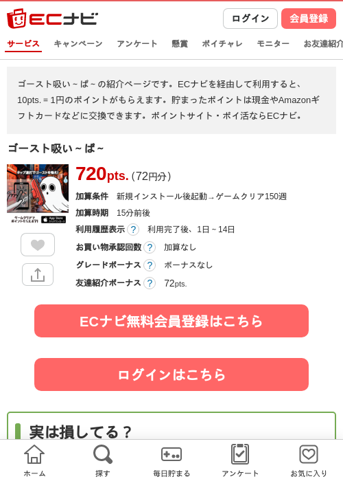 ゴースト吸い～ぱ～の掲載記録画像（ECナビ・2026年4月23日）