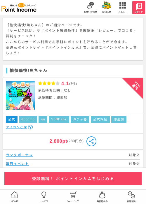 愉快痛快!魚ちゃんの過去最高画像（ポイントインカム・2026年3月30日）