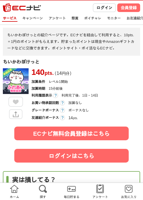 ちいかわぽけっとの掲載記録画像（ECナビ・2026年7月24日）