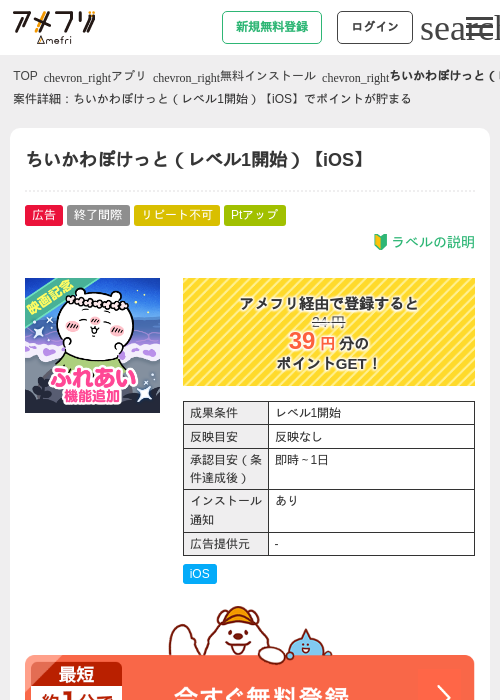 ちいかわぽけっと（レベル1開始）【iOS】の掲載記録画像（アメフリ・2026年7月24日）
