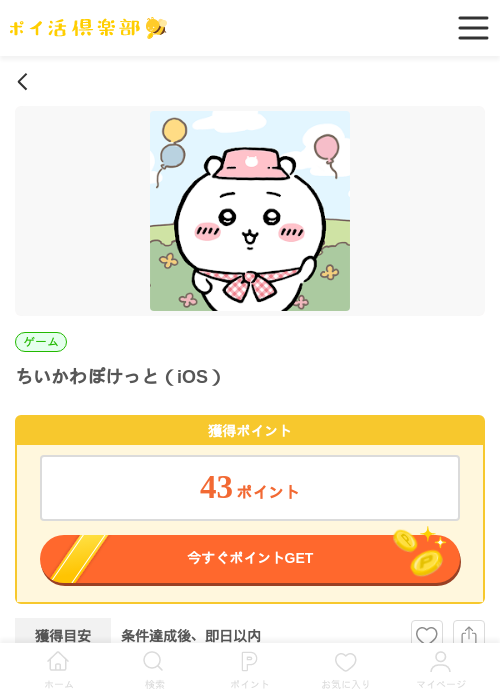 iosの過去最高画像（ポイ活倶楽部・2026年3月28日）