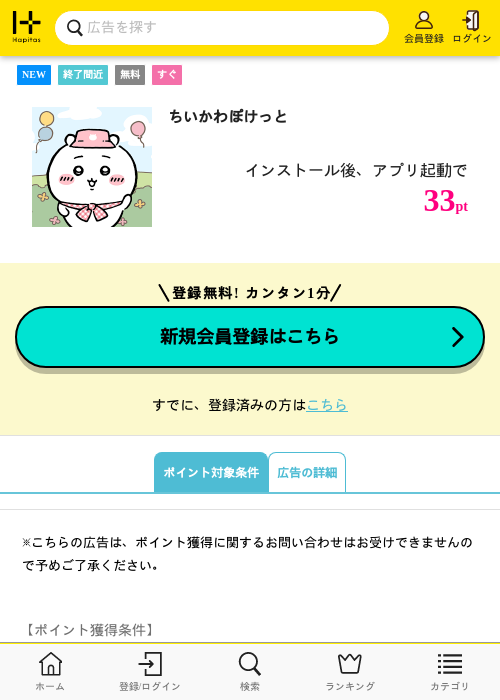 ちいかわの過去最高画像（ハピタス・2026年3月28日）