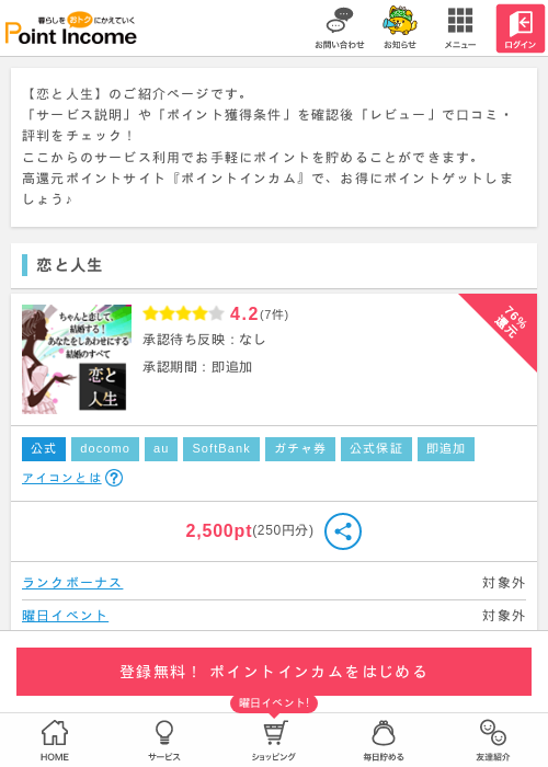 恋と人生の過去最高画像（ポイントインカム・2026年3月29日）