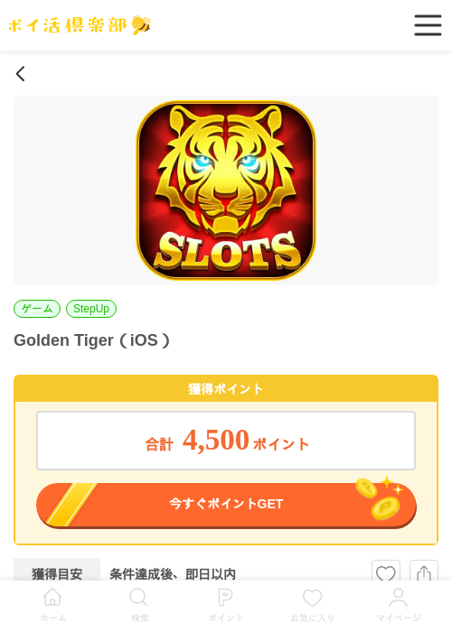 iosの過去最高画像（ポイ活倶楽部・2026年4月2日）