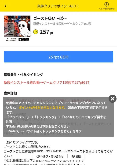 ゴースト吸い～ぱ～の掲載記録画像（ハピタス（AppDriver）・2026年6月14日）