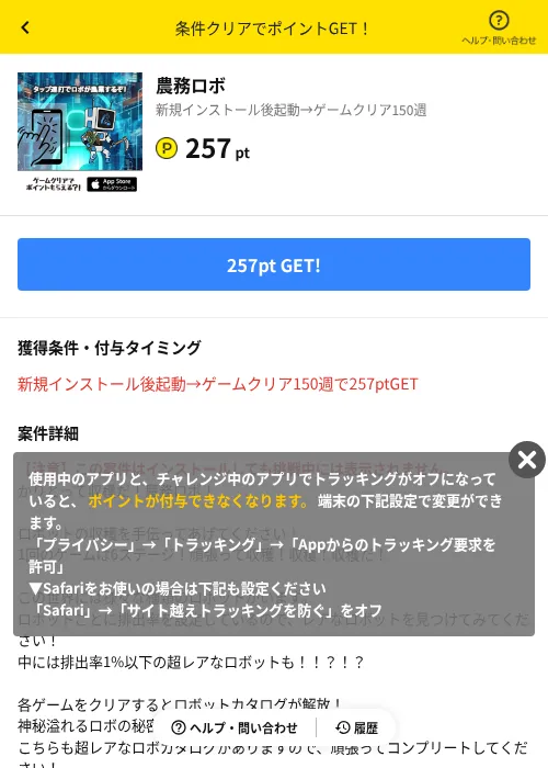 農務ロボの掲載記録画像（ハピタス（AppDriver）・2026年6月14日）