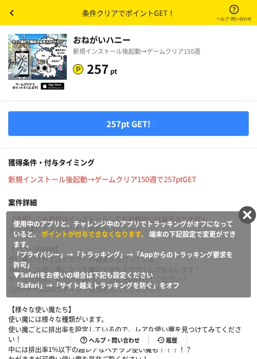 おねがいハニーの掲載記録画像(ハピタス(AppDriver)・2026年6月14日)