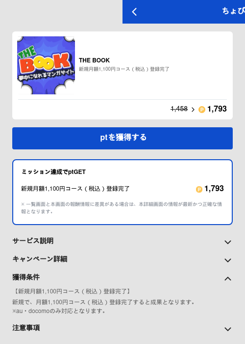 THE BOOKの過去最高画像（ちょびリッチ（GF Rewards）・2026年5月19日）
