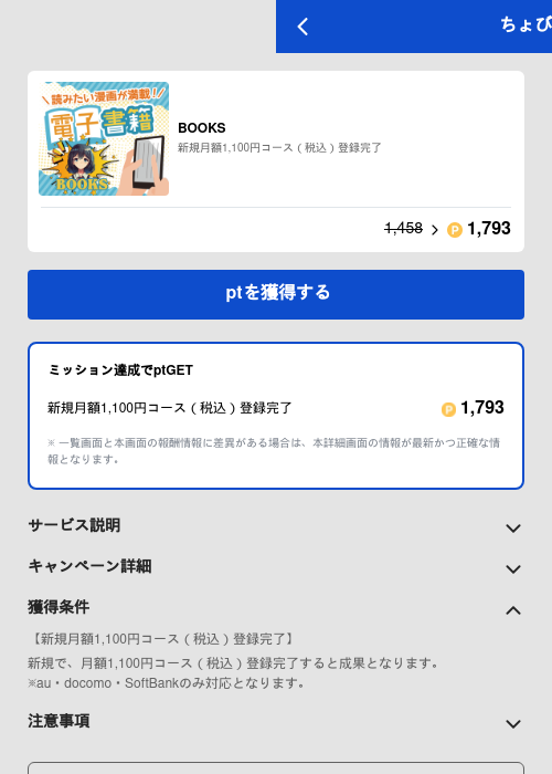 BOOKSの過去最高画像（ちょびリッチ（GF Rewards）・2026年5月19日）