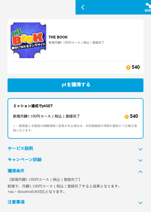 THE BOOKの掲載記録画像（ワラウ（GF Rewards）・2026年6月19日）