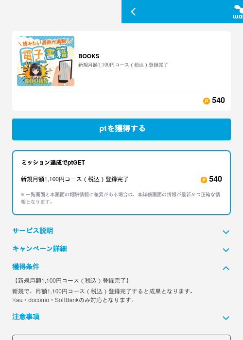 BOOKSの掲載記録画像（ワラウ（GF Rewards）・2026年6月19日）