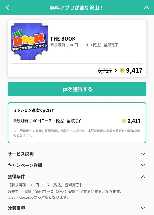 THE BOOKの掲載記録画像（げん玉（GF Rewards）・2026年6月20日）