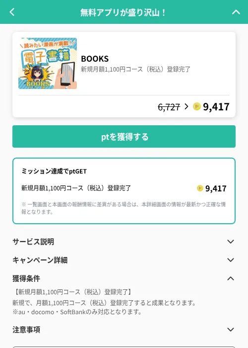 BOOKSの掲載記録画像（げん玉（GF Rewards）・2026年6月20日）