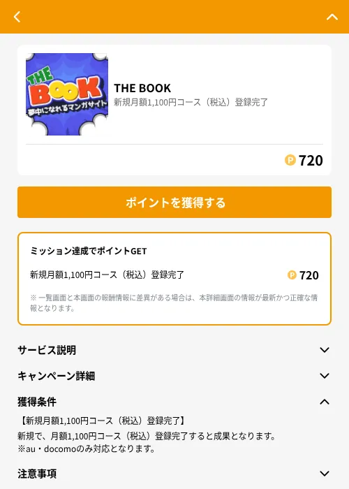 THE BOOKの掲載記録画像（GMOポイ活（GF Rewards）・2026年6月21日）