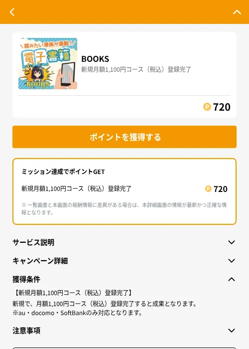 BOOKSの掲載記録画像（GMOポイ活（GF Rewards）・2026年6月21日）