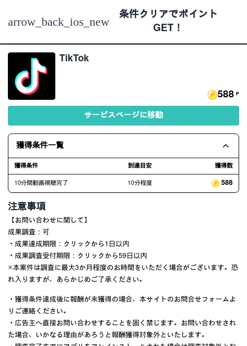 Tik tokの過去最高画像（モッピー（Zucks）・2026年5月5日）
