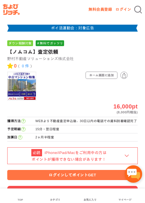 査定の過去最高画像（ちょびリッチ・2026年4月30日）