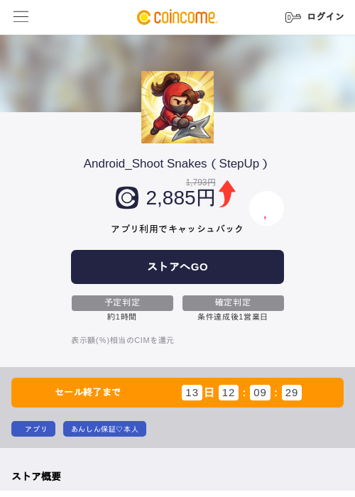 Android_Shoot Snakes（StepUp）の過去最高画像（COINCOME・2026年5月23日）