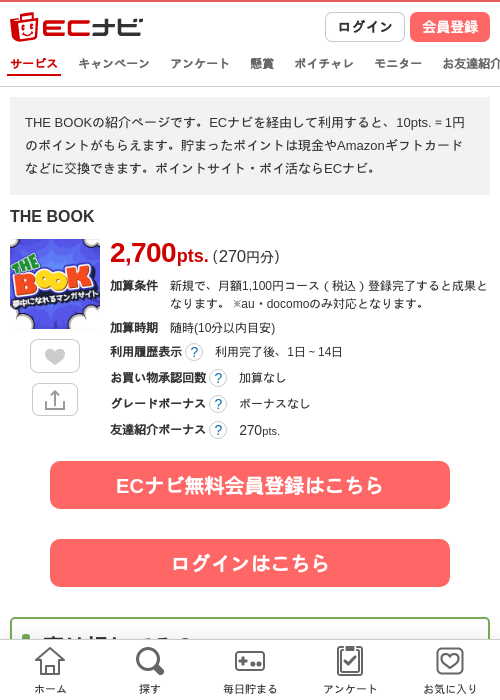 ebookの過去最高画像（ECナビ・2026年4月24日）
