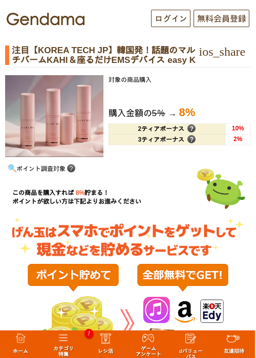 注目【KOREA TECH JP】韓国発！話題のマルチバームKAHI＆座るだけEMSデバイス easy Kの過去最高画像（げん玉・2026年5月17日）