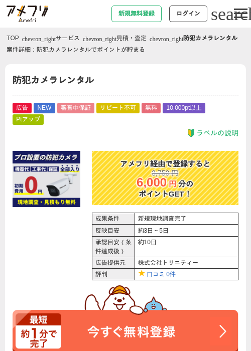 防犯カメラレンタルの過去最高画像（アメフリ・2026年5月1日）