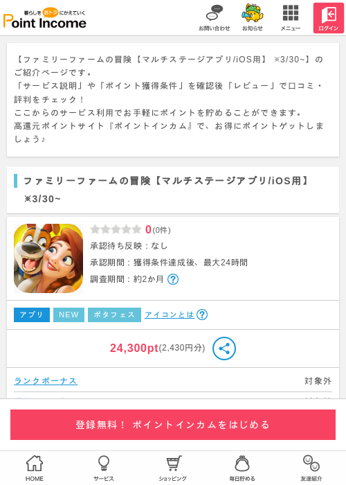 iOS用の過去最高画像（ポイントインカム・2026年3月30日）