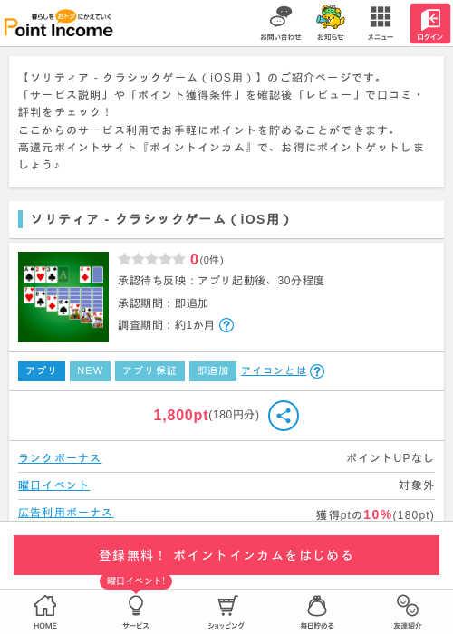 iOS用の過去最高画像（ポイントインカム・2026年4月1日）