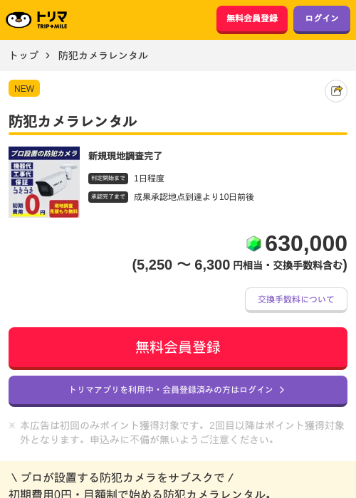 防犯カメラレンタルの過去最高画像（トリマ・2026年3月31日）