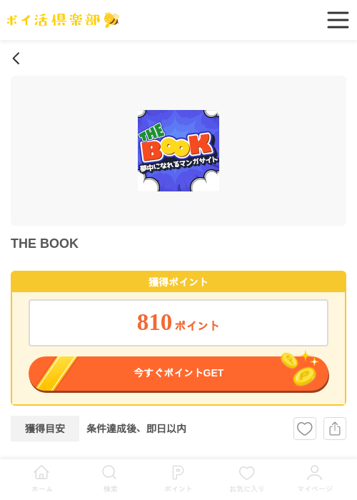 THEBOOKの過去最高画像（ポイ活倶楽部・2026年3月31日）