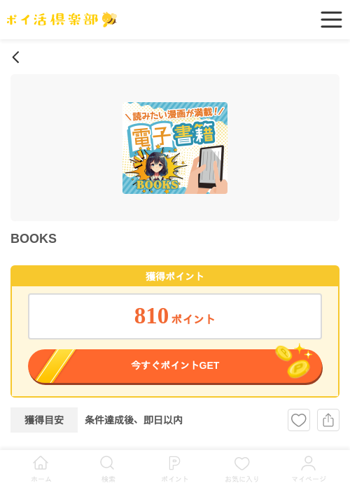 bookの過去最高画像（ポイ活倶楽部・2026年3月30日）