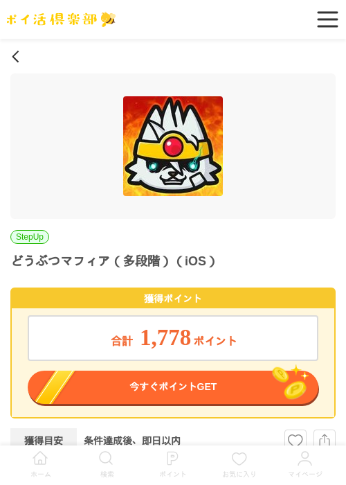 うぶつマフィアの過去最高画像（ポイ活倶楽部・2026年3月30日）