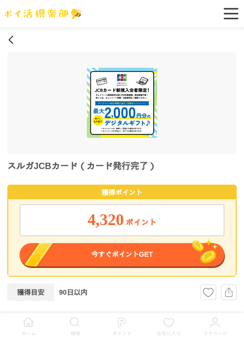 JCB カードの過去最高画像（ポイ活倶楽部・2026年3月30日）
