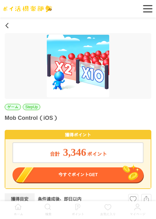 iosの過去最高画像（ポイ活倶楽部・2026年4月2日）