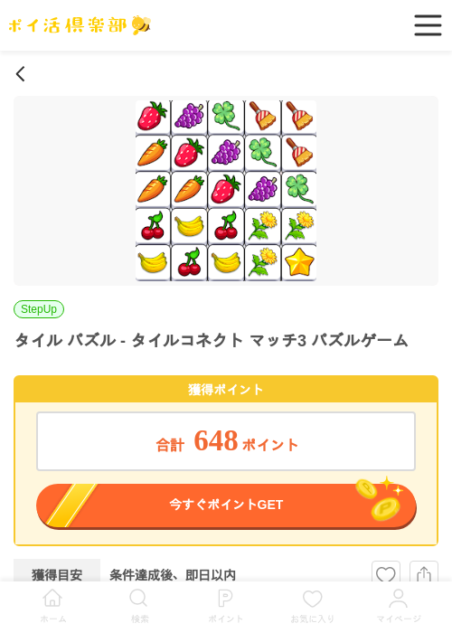 タイルパズル-タイルコネクトマッチ3パズルゲームの過去最高画像（ポイ活倶楽部・2026年3月31日）