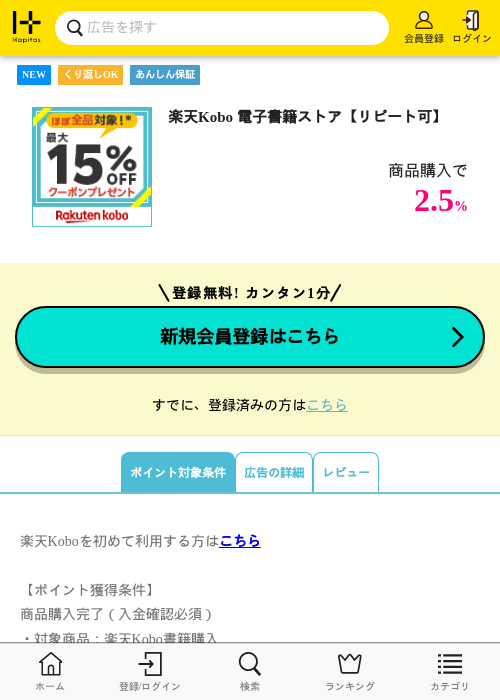 楽天Kobo 電子書籍ストア【リピート可】の過去最高画像（ハピタス・2026年3月30日）