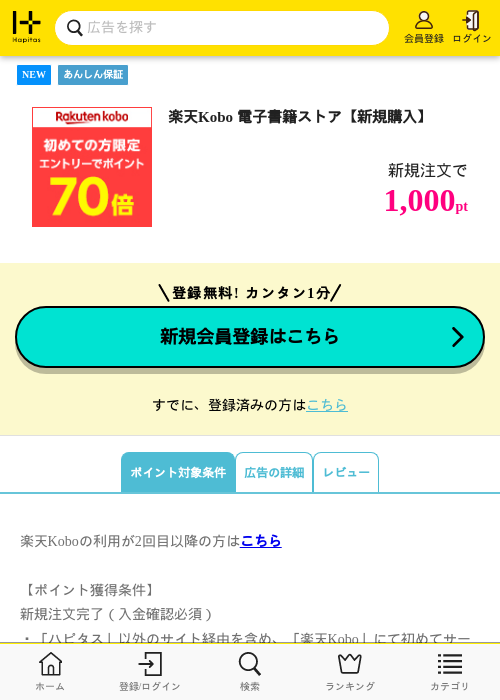 新規の過去最高画像（ハピタス・2026年3月30日）