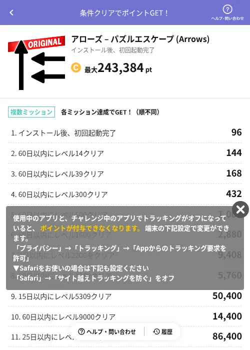 アローズ – パズルエスケープ (Arrows)の過去最高画像（Powl（AppDriver）・2026年6月14日）