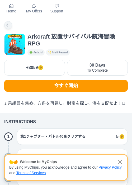 Arkcraft 放置サバイバル航海冒険RPGの過去最高画像（モッピー（myChips）・2026年5月8日）