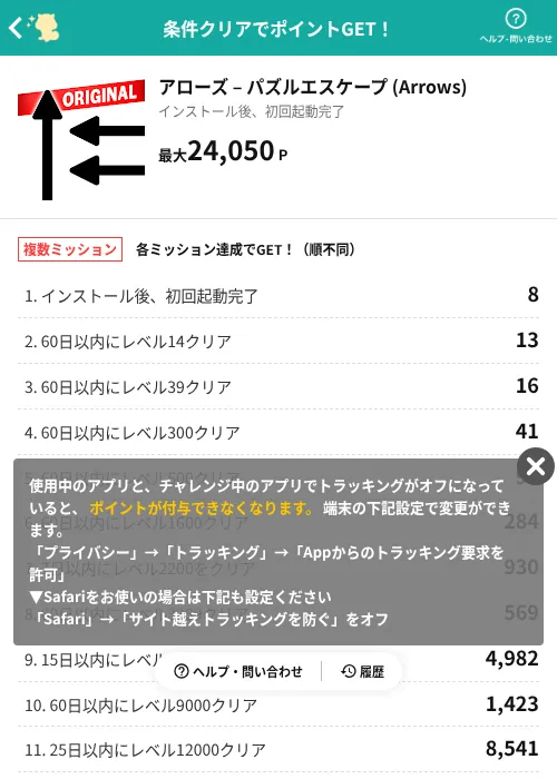 アローズ – パズルエスケープ (Arrows)の過去最高画像（モッピー（AppDriver）・2026年6月13日）