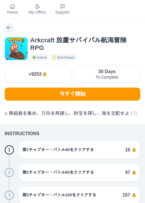 Arkcraft 放置サバイバル航海冒険RPGの過去最高画像（ちょびリッチ（myChips）・2026年5月19日）