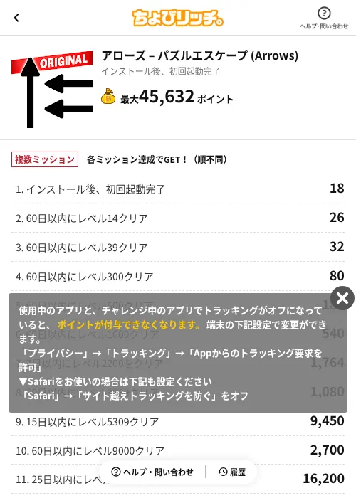 アローズ – パズルエスケープ (Arrows)の過去最高画像（ちょびリッチ（AppDriver）・2026年6月13日）