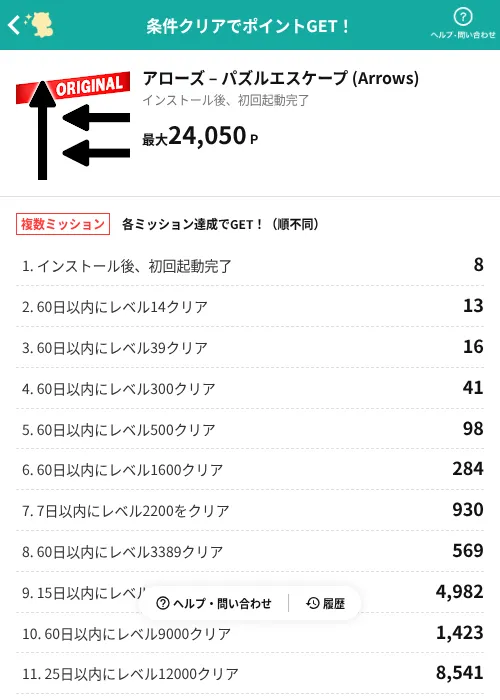 アローズ – パズルエスケープ (Arrows)の過去最高画像（モッピー（AppDriver）・2026年6月13日）