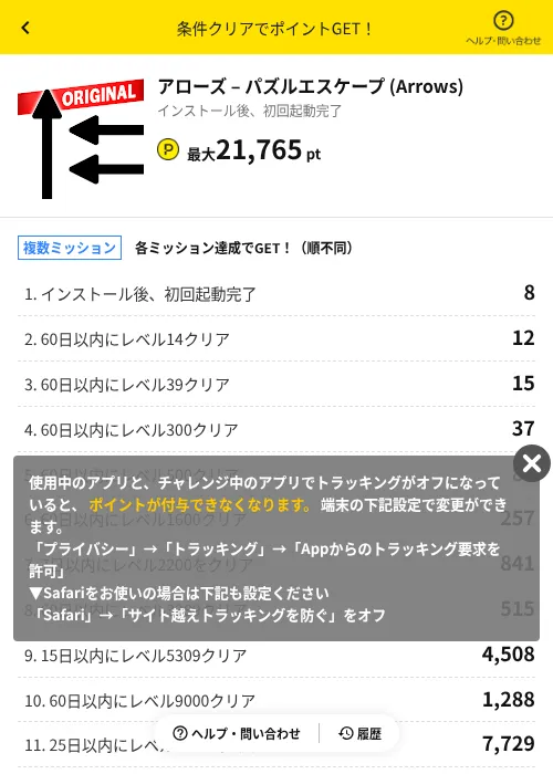 アローズ – パズルエスケープ (Arrows)の過去最高画像（ハピタス（AppDriver）・2026年6月14日）