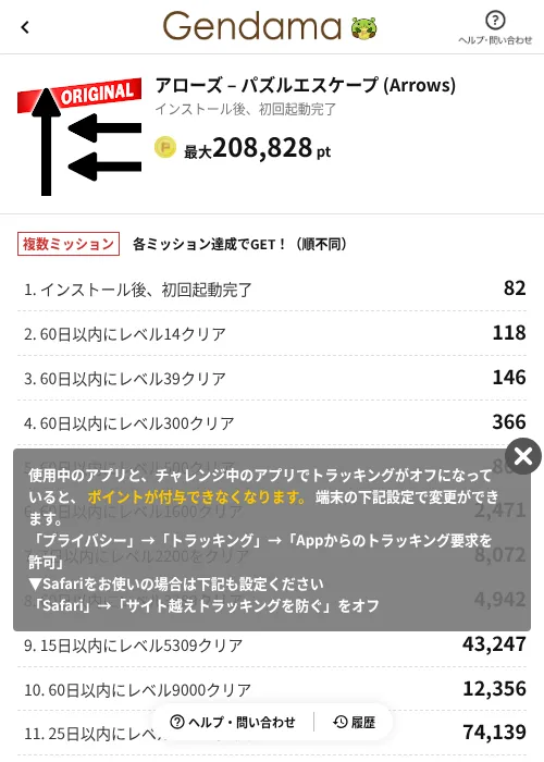 アローズ – パズルエスケープ (Arrows)の過去最高画像（げん玉（AppDriver）・2026年6月14日）