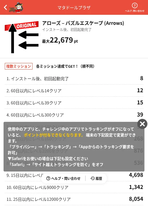 アローズ – パズルエスケープ (Arrows)の過去最高画像（MIKOSHI（AppDriver）・2026年6月14日）