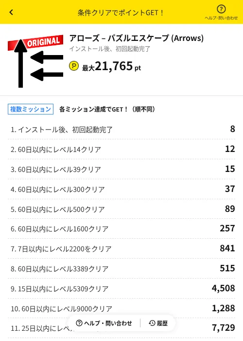 アローズ – パズルエスケープ (Arrows)の過去最高画像（ハピタス（AppDriver）・2026年6月14日）